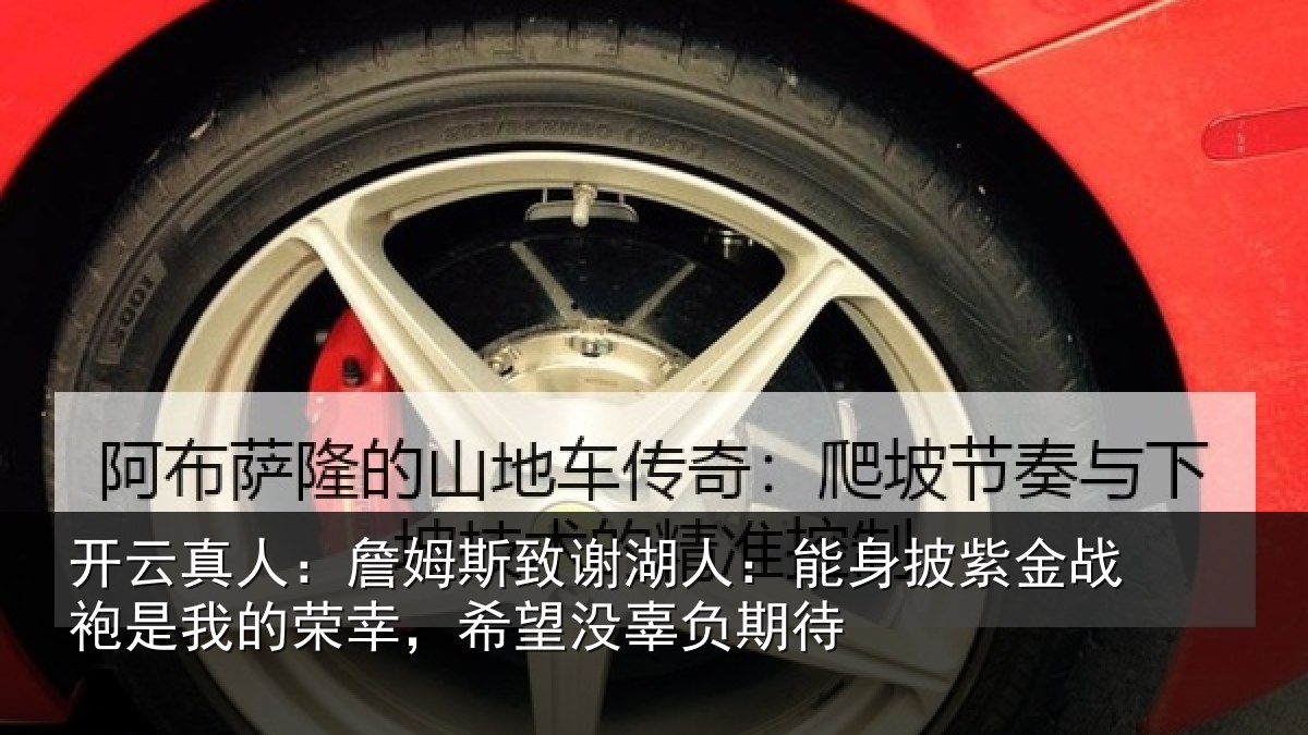 开云真人:詹姆相关情况紫金相关情况望没辜负期待