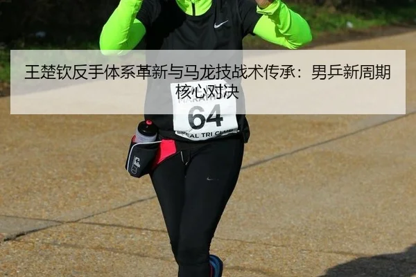 wang-chu-qin-fan-shou-ti-xi-ge-xin-yu-ma-long-ji-zhan-shu-chuan-cheng-nan-ping-xin-zhou-qi-he-xin-dui-jue-2-961.jpg