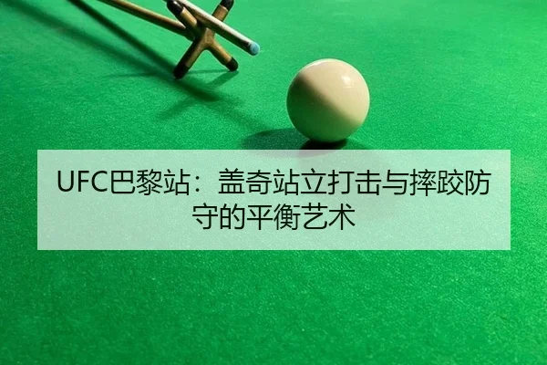 ba-li-zhan-gai-qi-zhan-li-da-ji-yu-shuai-jiao-fang-shou-de-ping-heng-yi-shu-2-399.jpg