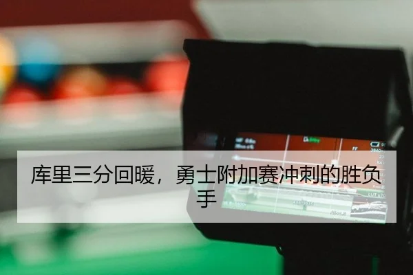 ku-li-san-fen-hui-nuan-yong-shi-fu-jia-sai-chong-ci-de-sheng-fu-shou-2-600.jpg