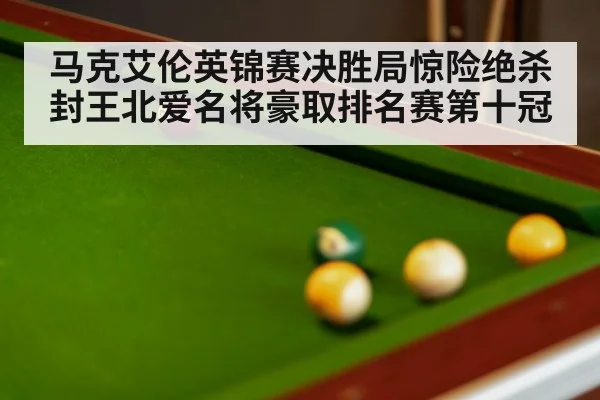 snooker table green ball
