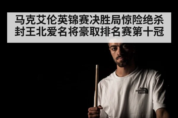snooker champion portrait